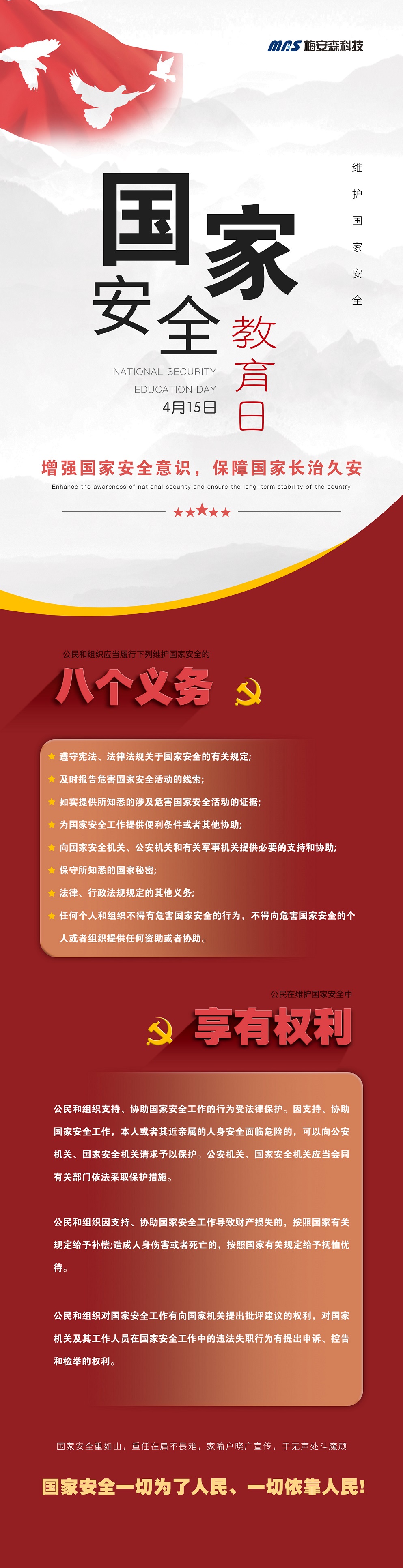 增强国家安全意识，保障国家长治久安3.jpg